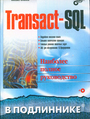 Transact-SQL (+CD)