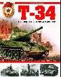 Т-34. Лучший танк Второй мировой