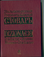Итальянско - русский политехнический словарь