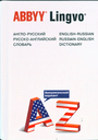 Англо - русский и русско - английский словарь. Американский вариант