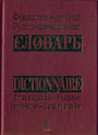 Французско - русский и русско - французский словарь для школьников и студентов