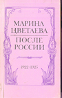 После России  1922-25
