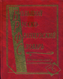 Большой русско-французский словарь 220 тыс. слов