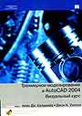 Трехмерное моделирование в AutoCAD 2004. Визуальный курс. CD
