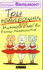 Три полуграции, или немного о любви в конце тысячелетия