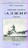 Тяжелый крейсер "Алжир". 1934-1942 г.г.
