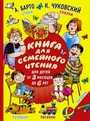 Книга для семейного чтения