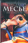 Авиньонский квинтет: Месье, или Князь Тьмы