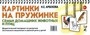 Картинки на пружинке. Семьи домашних животных и птиц